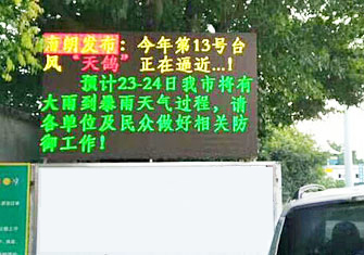 中山市南朗水利所户外双色LED显示屏项目
